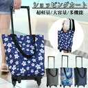 軽量 ショッピングカート 大きめ静音タイヤ キャリーカート コロコロ キャリーバッグ クーラーバッグ エコバッグ マイバッグ 折りたたみ 大容量 コンパクト お買い物 アウトドア おしゃれ かわいい 母の日 敬老の日 ギフト