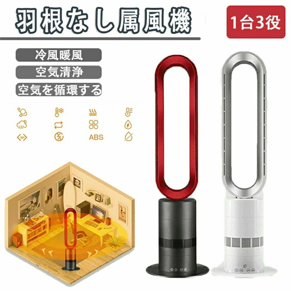 【夏&冬両用】2way 冷暖タワ...