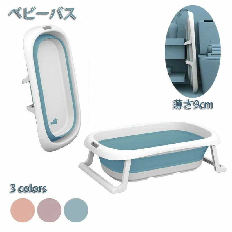 【258時間限定価格】ベビーバス 子供用風呂 バスタブプール 折りたたみバスタブ ベビープール 新生児 ..
