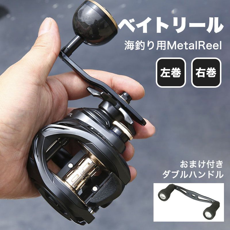 【新発売限定記念価格！】【初心者 中級者】フィッシング 釣り リール ベイトリール 深溝スプール ペア..