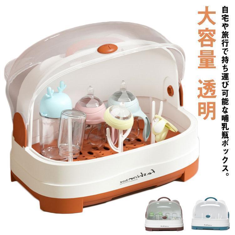 哺乳瓶ケース 水切り 哺乳瓶保管ケース 哺乳瓶 大容量 乾燥ラック 哺乳瓶スタンド 哺乳瓶 立て 哺乳瓶..