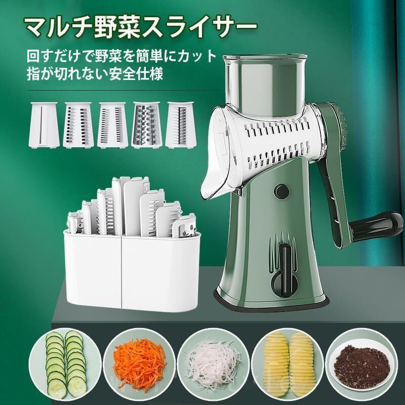 スライサー 野菜スライサー 手回し式 手動チーズスライサー 回転式 5種類ブレード 多機能 千切り器 野..