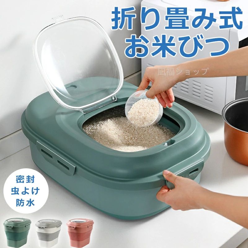引き出し用 保存 保管 米 おしゃれ ライスボックス 米びつ 折り畳める 防潮 防水 虫よけ 密封 リム 25kg ~ 10kg 5kg 折り畳み式