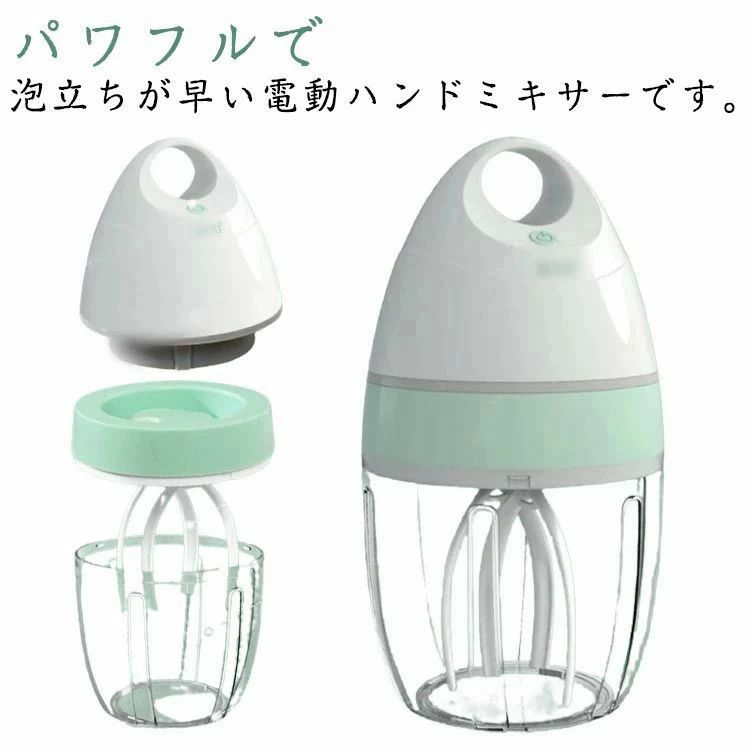 お 軽量 泡だて器 コンパクト 生クリーム 小型電気ミキサー クリーム ハンドミキサー 900ml 牛乳 ミル..