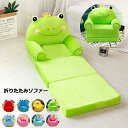 送料無料 折りたたみソファー 折りたたみ 座椅子 ミニソファー オープン ソファー 子供用 一人掛け ソファー キッズソファー 子供用ソファー 子供用家具 子供...