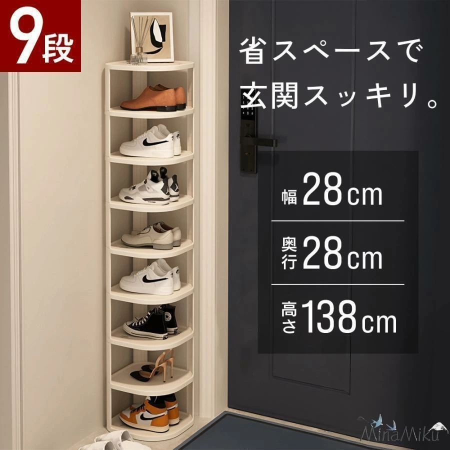 シューズラック シューズボックス 下駄箱 靴箱 スリム 9段 2-9段 靴棚 玄関収納 靴収納 収納 靴 大容量..