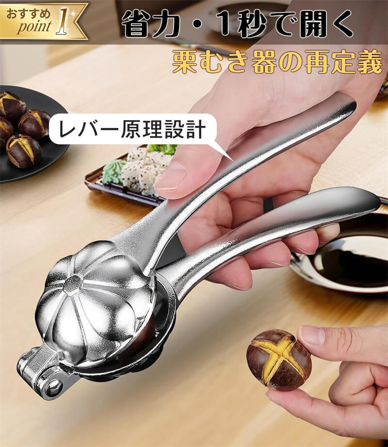 2本セット 栗むき器 アルミ合金 くりむき器 栗割り器 栗剥き器 1本2本セット 栗の皮むき器 栗の鋏 栗の鬼皮・渋皮むき 栗の皮をむく 道具 栗剥き 多用途 くるみ割り器 ナッツクラッカー