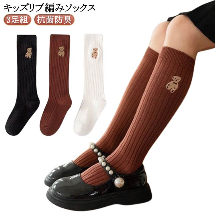 キッズ ソックス ハイソックス 子供 男の子 防寒 女の子 靴下 白 通園 靴下 セット 通学 ニーハイソックス 抗菌防臭学校 無地 子供 ニーハイ 卒業 卒園 入学 入園 学校用 スクール ソックス ダンス オシャレ かわいい 通学 運動会