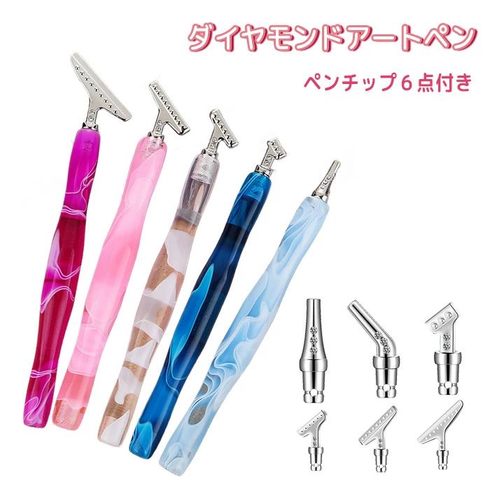 ダイヤモンドアート ペン キット ダイヤモンドペインティング アート ペンヘッド メタルチップ ダイヤモンド塗装工具 ペンキット 補正ツ