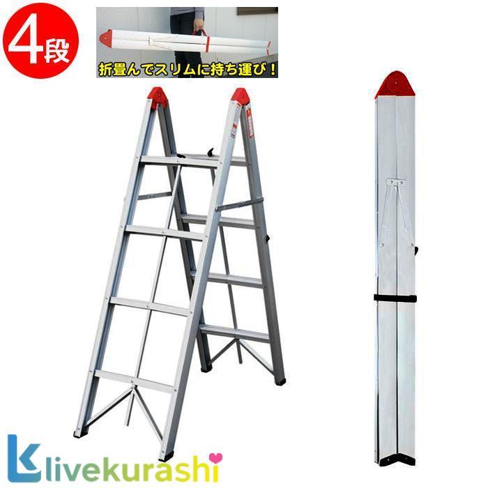 脚立 4段 スティック 折りたたみ 軽量 アルミ ハンドル付 スティック脚立 スリム脚立 変形脚立 伸縮脚..