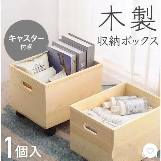 収納ボックス キャスター 木製 ボックス 収納 おもちゃ箱 キャスター付き 木製ボックス収納 木箱 おし..