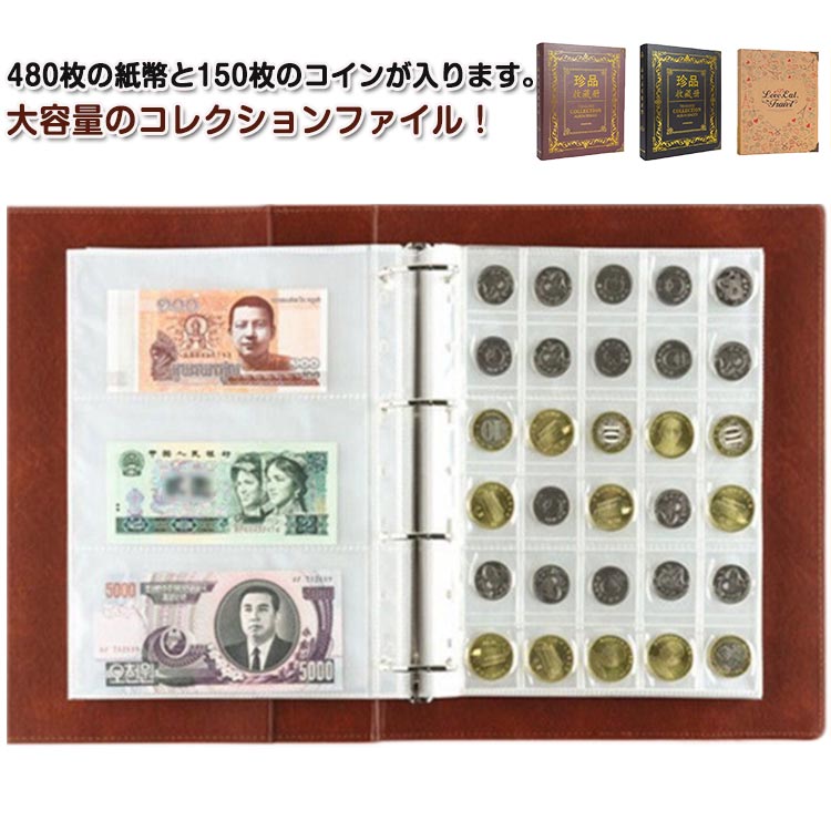 紙幣 硬貨 コレクションファイル コレクションケース コレクションホルダー バインダー式 紙幣アルバム..