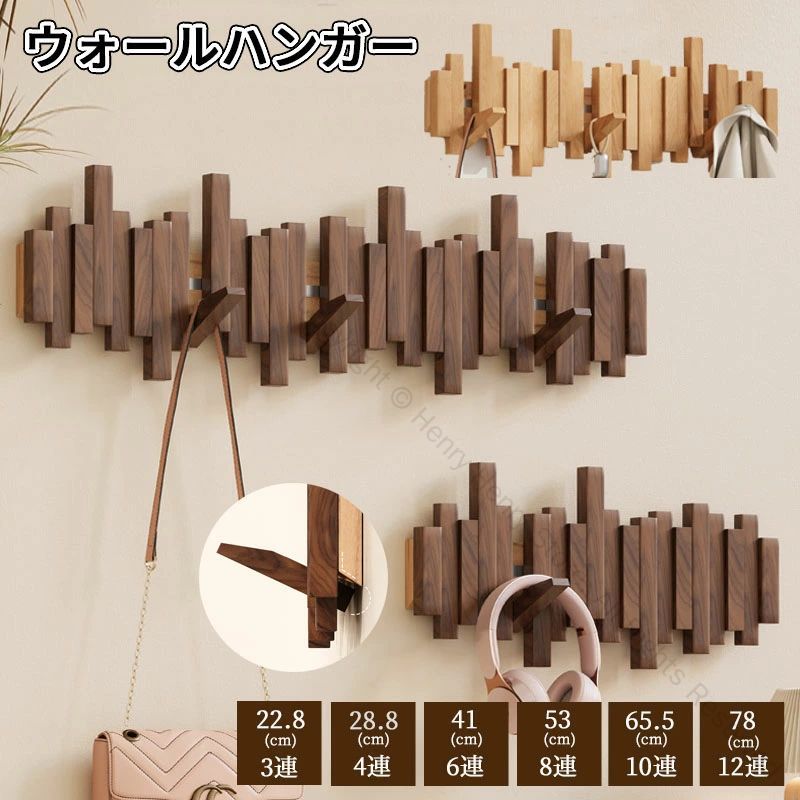 壁掛けフック ウォールハンガー フック壁掛け収納 賃貸対応 可動式木製ハンガー 3連 4連 6連 8連 10連 12連 天然木 北欧風 木製コートハンガー スーツ掛け 玄関収納 おしゃれでスッキリ収納可能