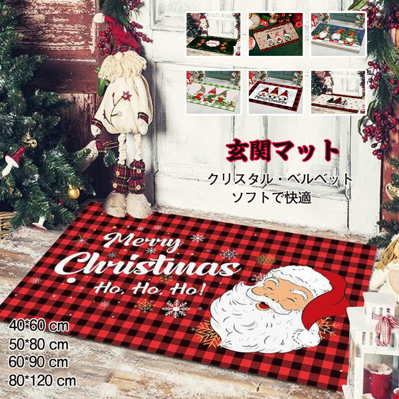 送料無料 クリスマス 玄関マット 屋外 室内 飾り サンタ マット おしゃれ 装飾 置物 北欧 洗える マッ..
