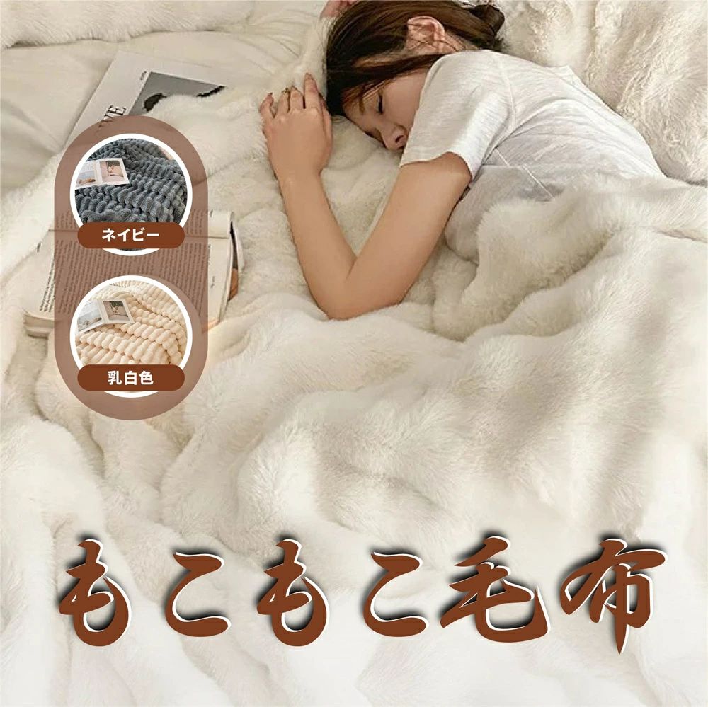ふわふわ 毛布 ふわとろ 毛布 もこもこ 毛布 ブランケット モコモコ ポコポコ 毛布 とろとろ 毛布 ふわ..