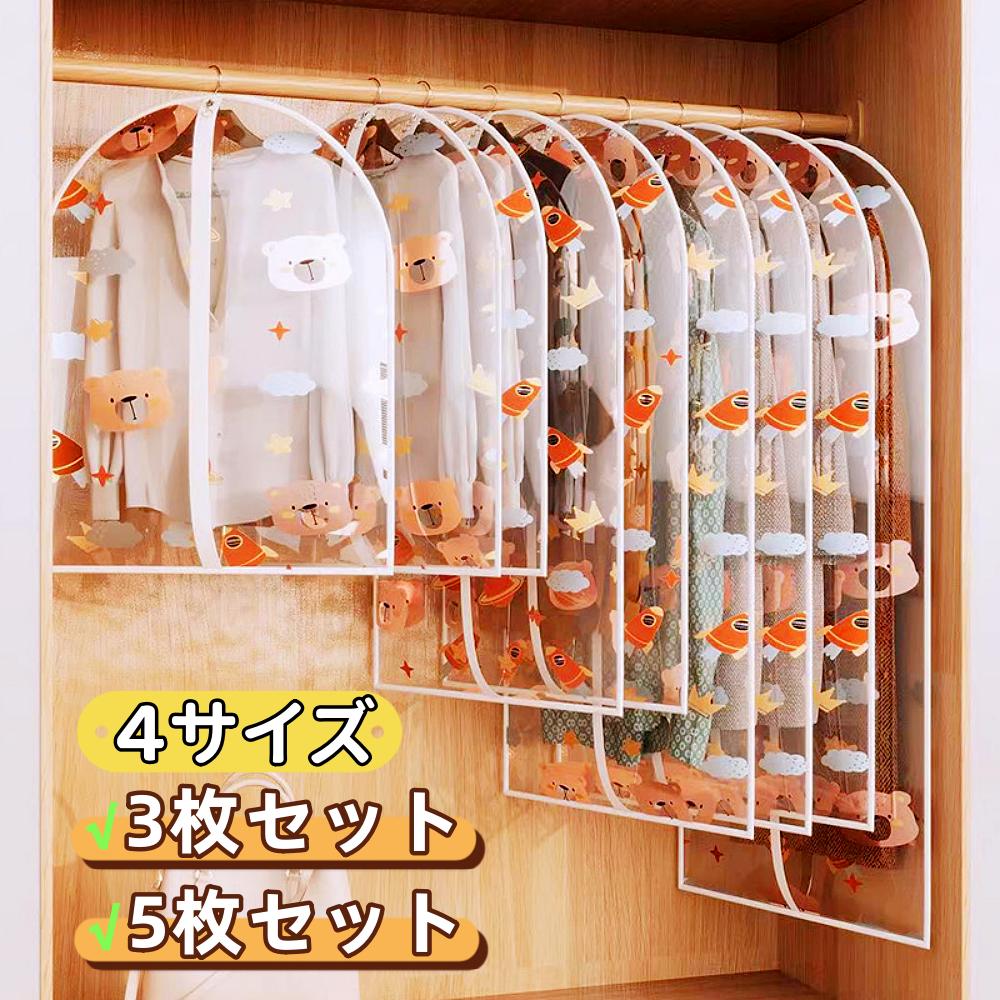 収納バ ダストカバー 収納 インテリア 柄 くま 可愛い おしゃれ 衣装カバー スーツカバー 防湿 防塵 防虫 防水 透明 衣類カバー(4)