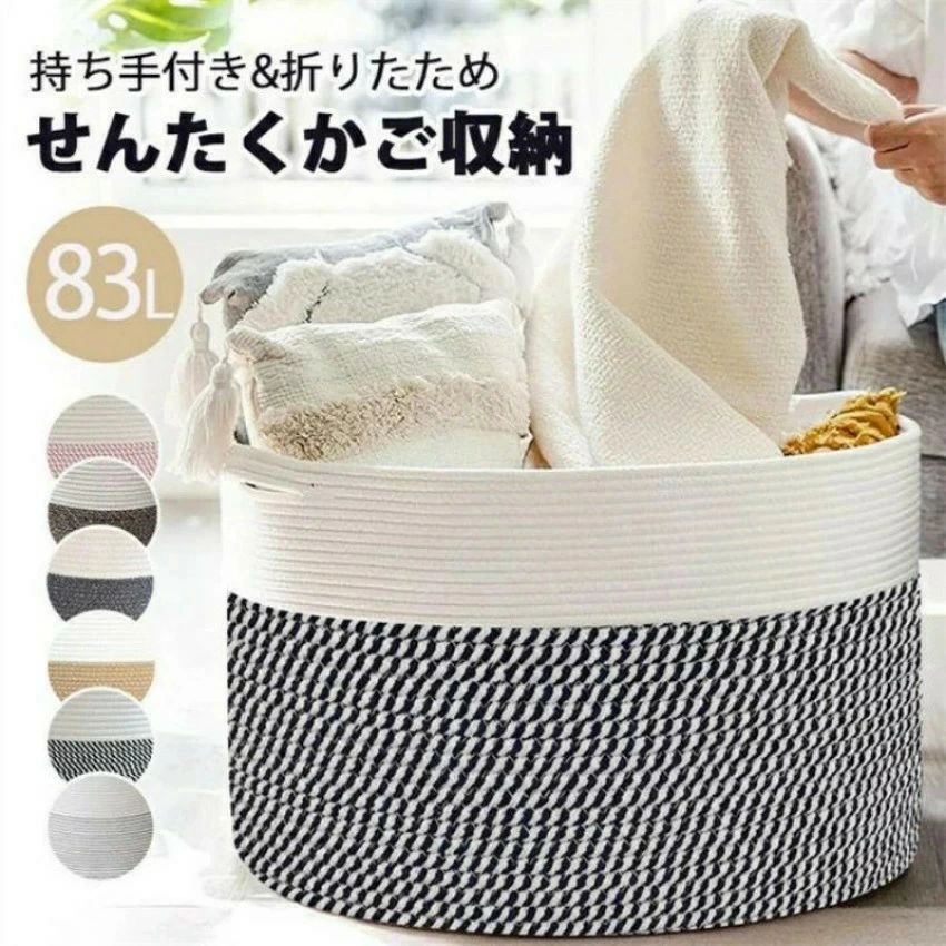 ランドリーバスケット 折りたたみ 洗濯かご ロープバスケット ランドリーバスケット 収納 バスケットグスケット 大容量83L おもちゃ収納 ぬいぐるみ収納 せんたくかご 収納 織りバスケット 持ち手付き 折りたため 大容量 55*55*35cm(4)