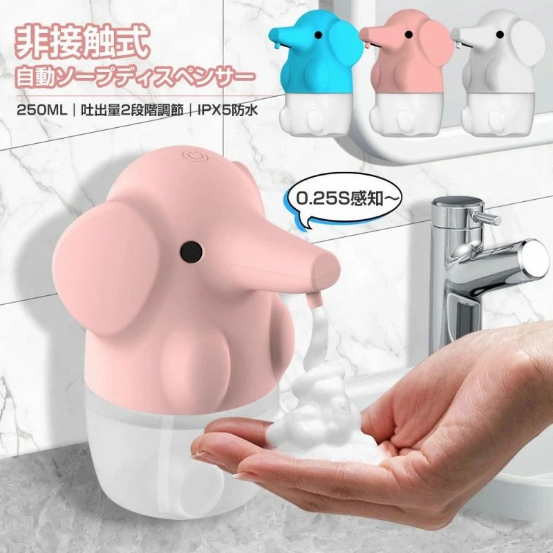 ソープディスペンサー 自動 泡 ジェル 非接触 壁掛け 置き ハンドソープディスペンサー USB 充電式 1200mAh IPX5防水 250ml大容量 2段階吐出量調整 ソープ・シャンプー用ディスペン かわいい 子供でも使える キッチン/洗面所/シャワー洗面所などに
