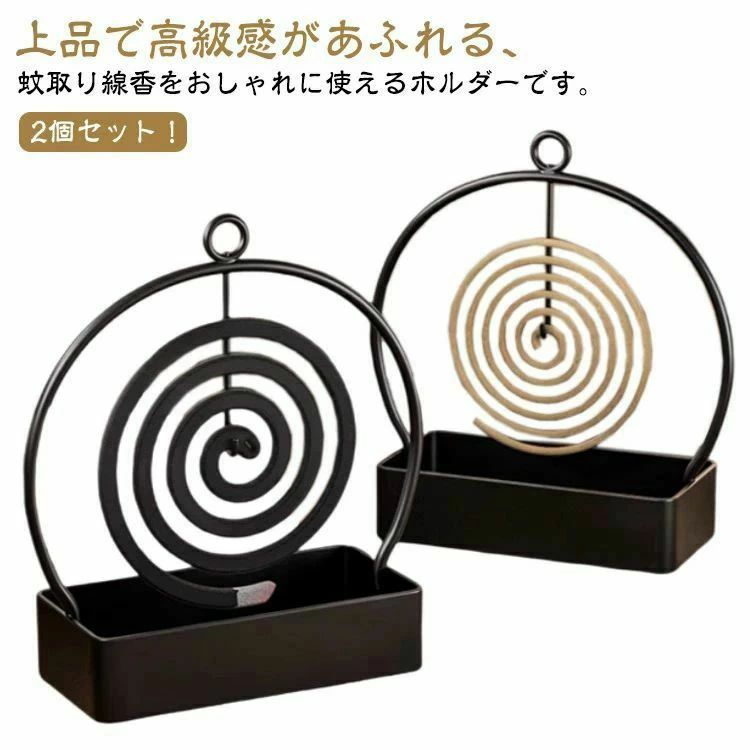 蚊取り線香ホルダー ケース 蚊取り線香入れ 2個セット 受け皿 かとり線香 香取 おしゃれ かわいい カワ..