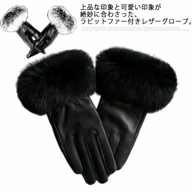 スマートフォン対応 タッチ グローブ レザー 全指タッチ対応 ラビットファー付き 暖かい 防寒 裏起毛 レディース 手袋 羊革 本革