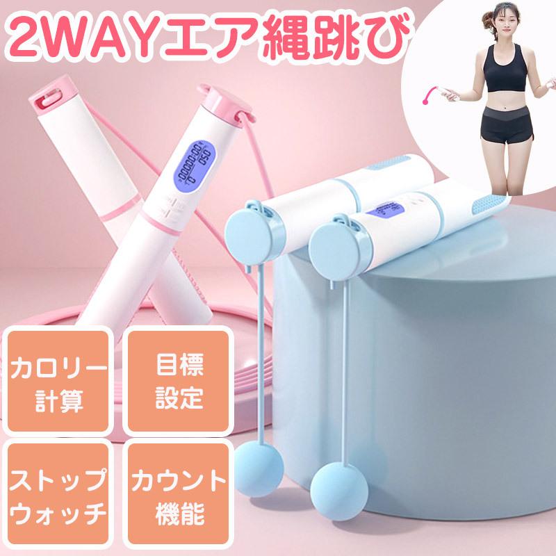 縄跳び 子供 トレーニング エア縄跳び なわとび 縄なし カウンター 大人 ダイエット器具 2way 室内 ダイエット 運動器具