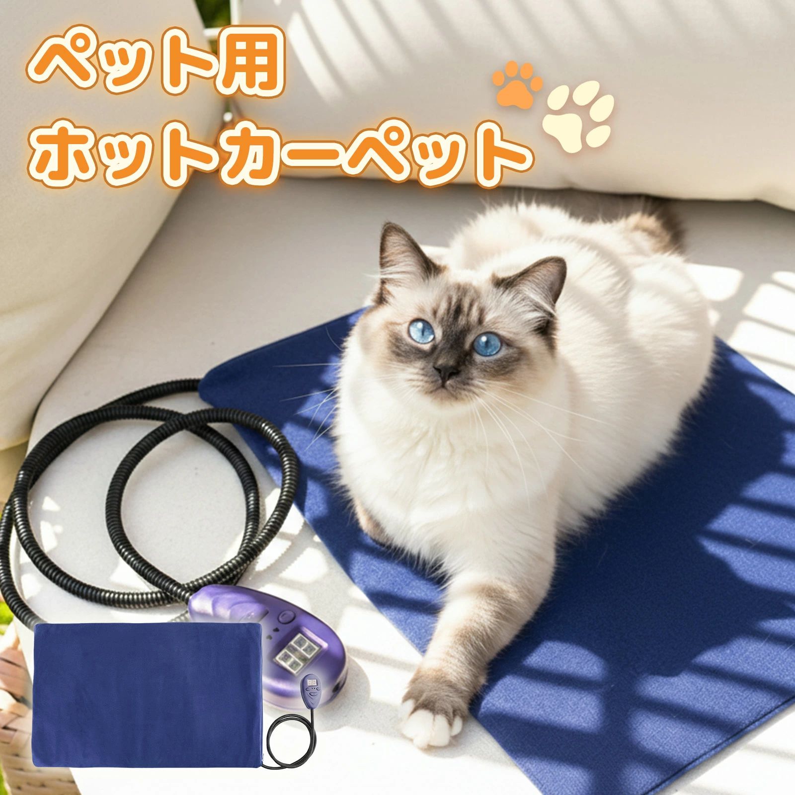 ペット用 ホットカーペット あったか PSE認証 IP67防水 7段階温度調整 ヒーターマット ホットマット 犬..