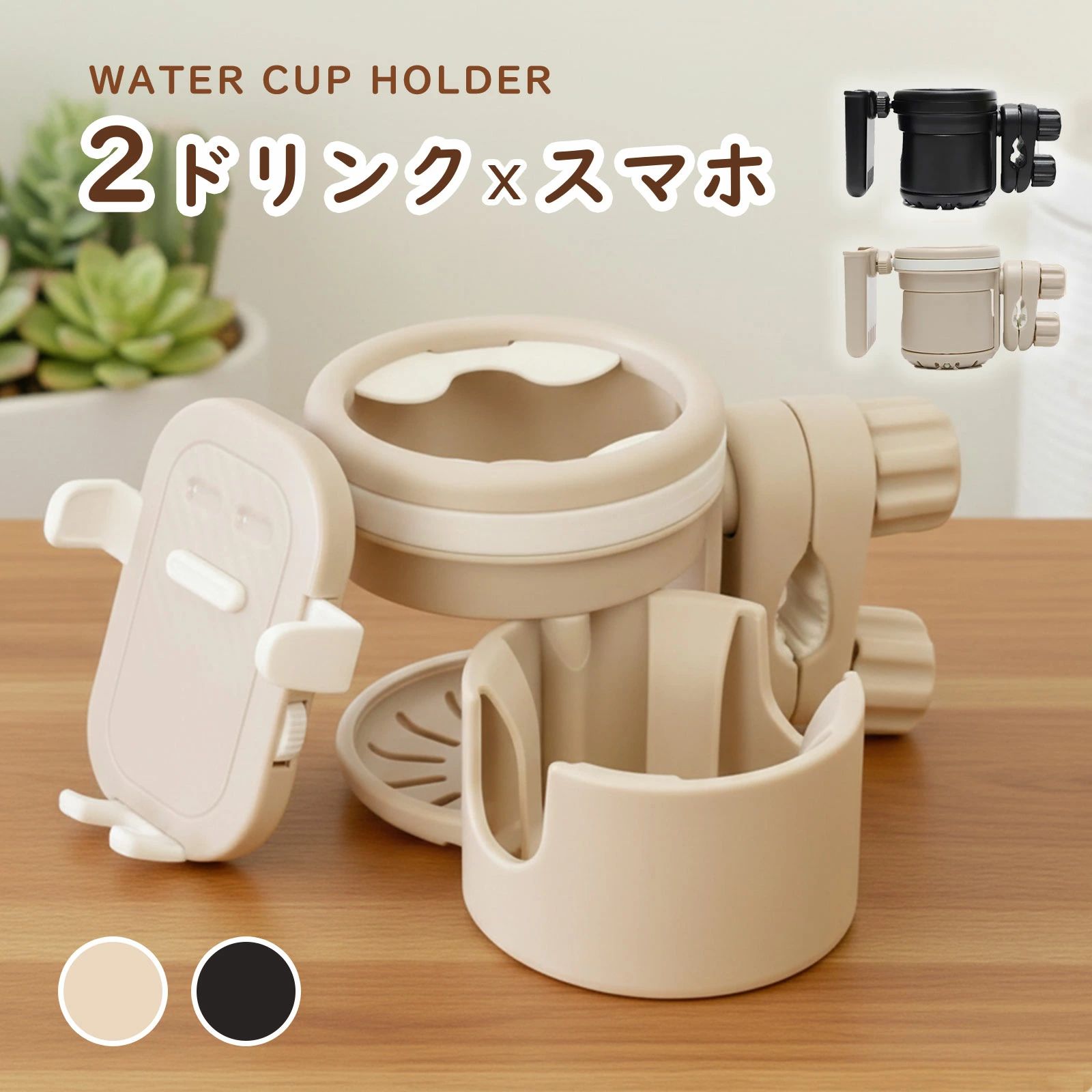 【送料無料】ベビーカードリンクホルダー 3in1 ドリンクホルダー 2カップ 2個 スマホ スマホホルダー ..