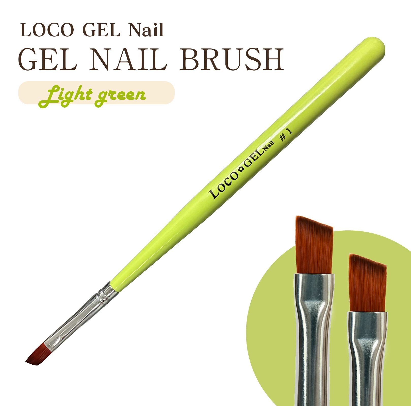 プロも愛用！LDMKロコジェル ジェルネイルブラシ 平筆 グリーン滑らかな毛質で初心者からプロまで使いやすいジェルブラシ LDMKロコジェル ジェルネイルブラシ 平筆 グリーン