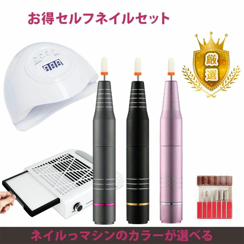 LDMK　送料無料 ネイルマシーンセット 3点セット LED & UV ネイルライト ネイルマシン ダスト集塵機 ネ..