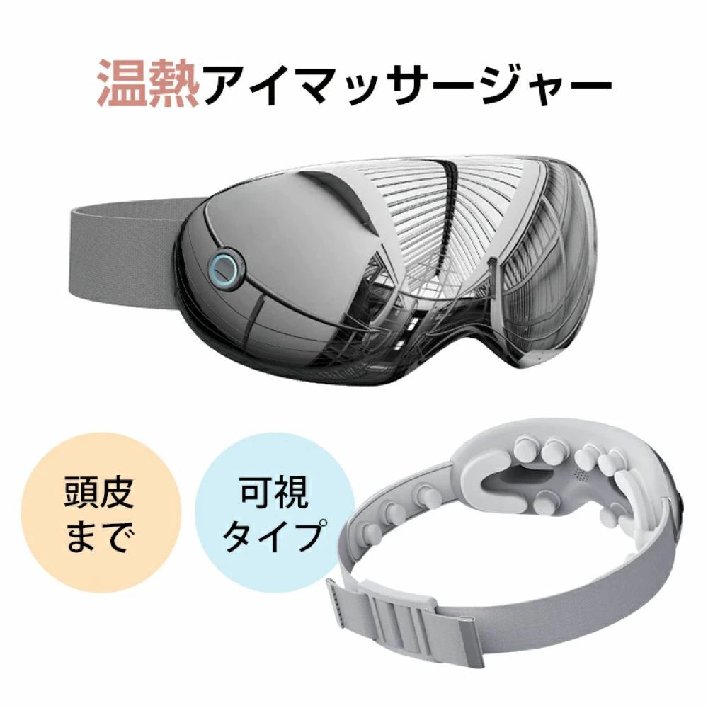 送料無料 アイマッサージャー 振動 コードレス 目 頭 マッサージ機 目元エステ 目元ケア 男女アイケア 目元マッサージ 家電 アイマスク 充電式 電動 解消 ...