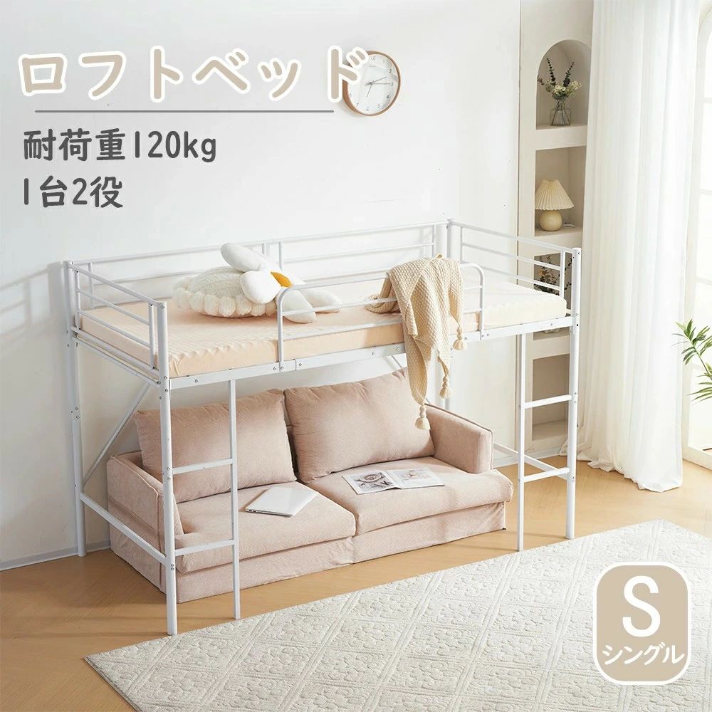 ロフトベッド 1台2役 耐荷重120kg パイプベッド シングル ベッド シングルベッド 木 収納 北欧風 子供部屋 子供ベッド 省スペース たっぴり収納 スチールベッド 耐震 金属 一人暮らし
