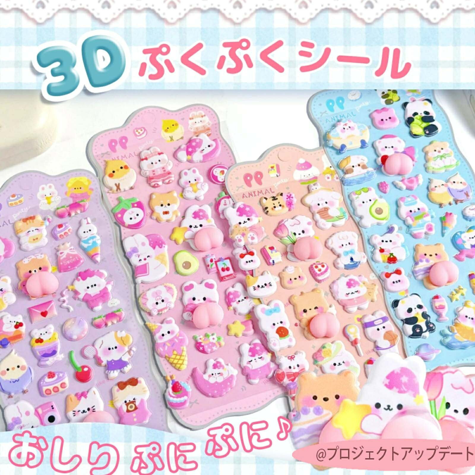 おしりシール ぷくぷくシール 送料無料 ぷにぷに 3dシール 立体シール ご褒美シール お尻シール マシュマロ シール交換 シール集め 子供 ふわふわ もちもち 手帳 贈り物 鏡デコ アルバム ストレス 解消 projectstory-10027059 プロジェクトアップデート サンプル画像3
