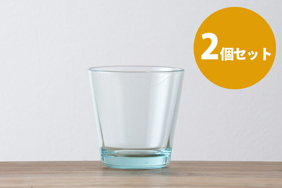 ■【2個セット】イッタラ　カルティオ　タンブラー　ウォーターグリーン　/　iittala　Kartio