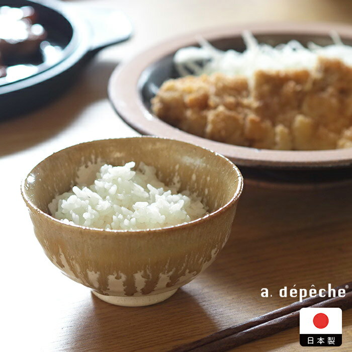 乐天商城 - アデペシュ オトハ ボウル ろくろ 味噌 / a.depeche　/　お茶碗 ご飯茶碗 美濃焼 陶器 食器 日本製 飯碗 和モダン 小ぶり 民藝 おしゃれ ギフト