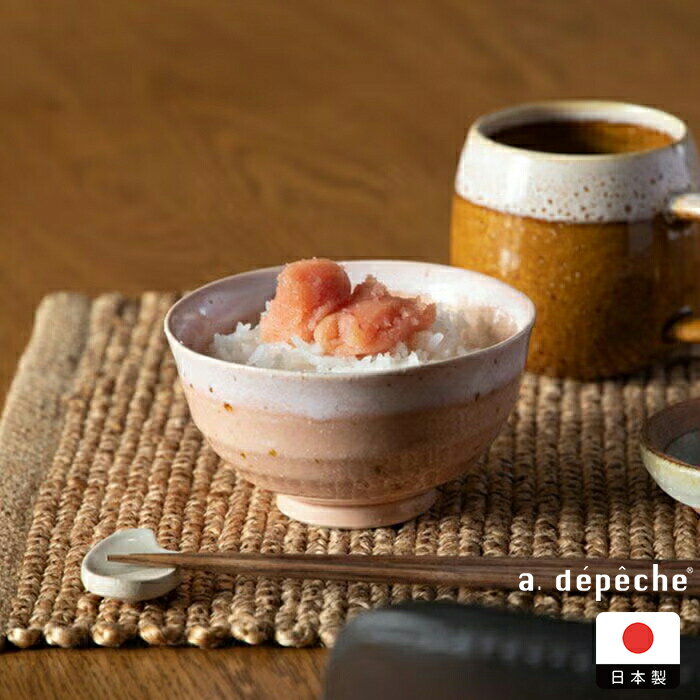 Rakuten - アデペシュ オトハ ボウル ろくろ たらこ / a.depeche　/　お茶碗 ご飯茶碗 美濃焼 陶器 食器 日本製 飯碗 和モダン 小ぶり 民藝 おしゃれ ギフト