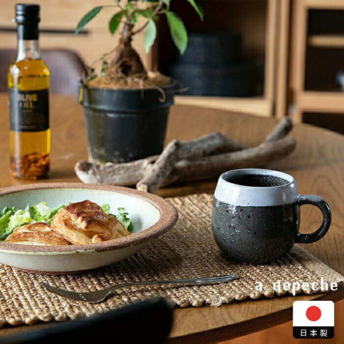 乐天商城 - アデペシュ オトハ マルカップ ひじき / a.depeche　/　マグカップ スープカップ 陶器 美濃焼 日本製 和モダン コーヒー 紅茶 湯呑み フリーカップ ギフト