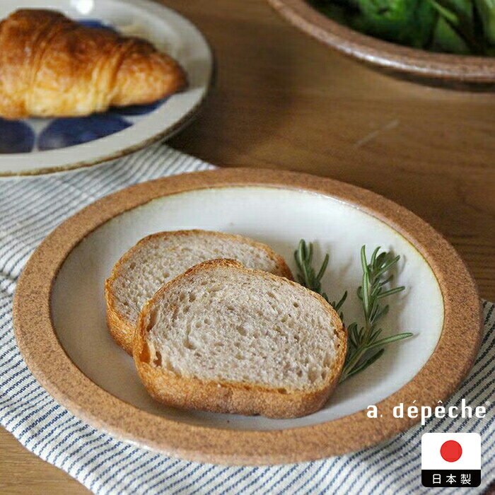 Rakuten - アデペシュ オトハ わたしのプレート M 蕪 / a.depeche　/　中皿 プレート 18cm 取り皿 パン皿 デザート皿 ケーキ皿 美濃焼 陶器 和食器 日本製 丸皿