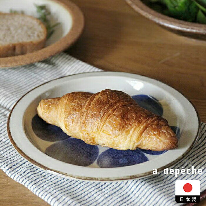Rakuten - アデペシュ オトハ わたしのプレート M 茄子 / a.depeche　/　中皿 プレート 18cm 取り皿 パン皿 デザート皿 ケーキ皿 美濃焼 陶器 和食器 日本製 丸皿