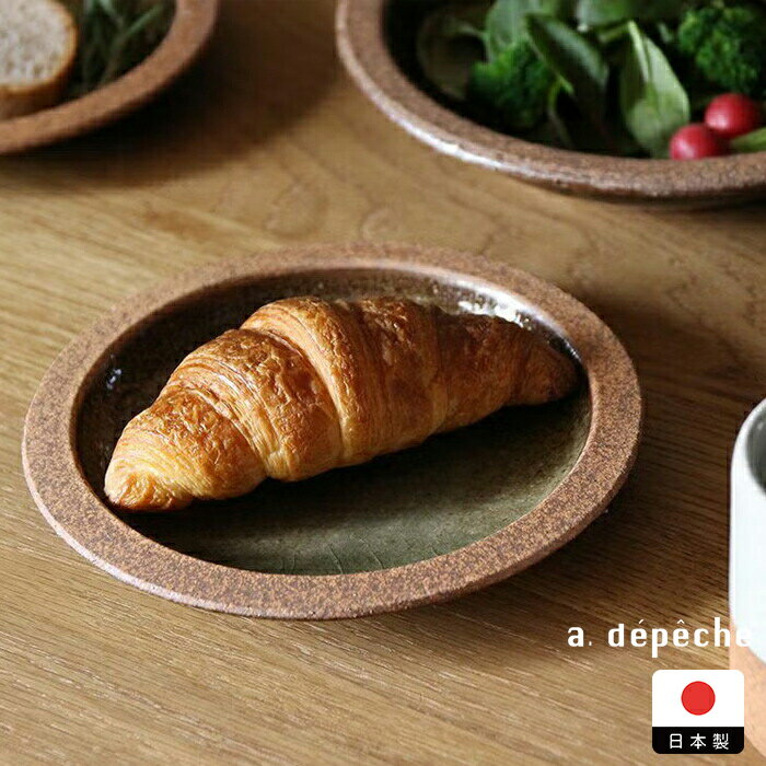 Rakuten - アデペシュ オトハ わたしのプレート M 生姜 / a.depeche　/　中皿 プレート 18cm 取り皿 パン皿 デザート皿 ケーキ皿 美濃焼 陶器 和食器 日本製 丸皿