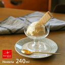【30日限定 クーポン対象】ボルミオリロッコ ホステリア デザートカップ / Bormioli Rocco / ボルミオリ・ロッコ 脚付きグラス ステム付きグラス 240ml グラス カフェ デザート 前菜 食洗機 スタッキング 耐熱
