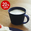 【楽天マラソン 20%OFF】【プロキッチン別注】SAKUZAN Sara コーヒーカップ ネイビーブルー / 作山窯 美濃焼 マグ コップ 日本製 オリジナル...