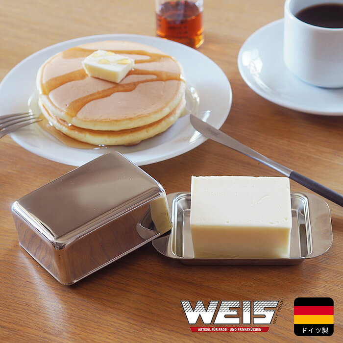 ヴァイス バターケース ステンレス蓋 S / WEIS　/　バター入れ バター保存容器 ステンレス 蓋付き コンパクト 小さい 食洗機対応 キッチン用品 ドイツ製