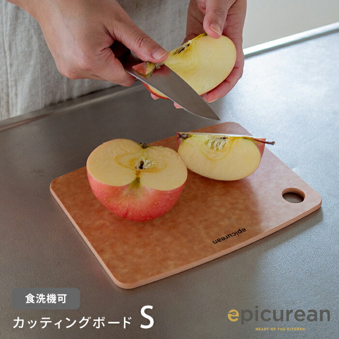 エピキュリアン カッティングボード S ナチュラル / epicurean / 【4点までネコポス可】まな板 軽量 食洗機 耐熱 速乾 丈夫 エコ ギフト プレゼント アウトドア 両面 薄い