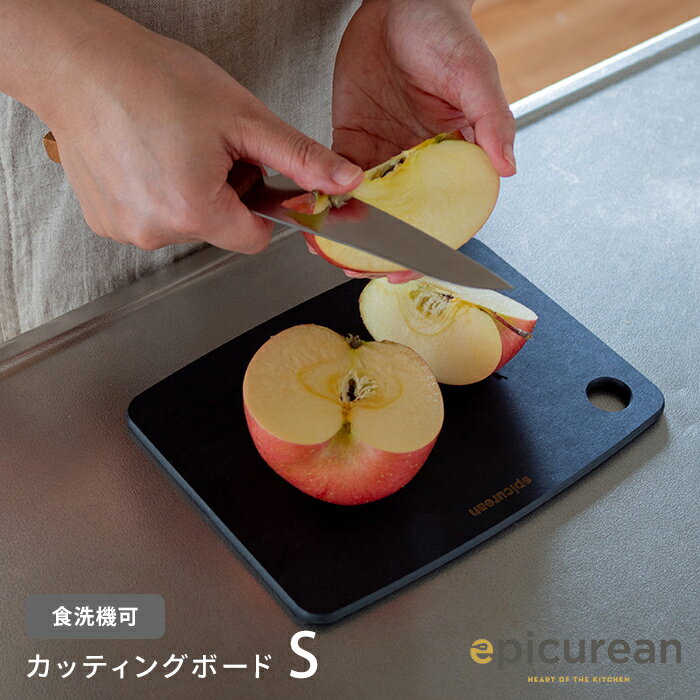 エピキュリアン カッティングボード S ブラック / epicurean 【4点までネコポス可】まな板 軽量 食洗機 耐熱 速乾 丈夫 エコ ギフト プレゼント アウトドア 両面 薄い