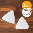 【お買い物マラソン クーポン対象】【おにぎりぽっけプレゼント】■【2個セット】ジェルクール triangle おにぎりケース ミルクホワイト / GEL-COOL / おにぎり おむすび 日本製 保冷剤一体型 お弁当 幼稚園 小学生 ピクニック 運動会 遠足 補食 部活 塾 保冷剤付き