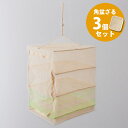 ■干し野菜セット　干しかごM＆角盆ざる33cm