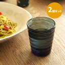 ■【2個セット】イッタラ　アイノ・アアルト　タンブラー　ダークグレー　/　iittala　AinoAalto　□　/　 北欧食器 洋食器 ギフト プレゼント グラス 無鉛ガラス ガラス ジュース アイスコーヒー