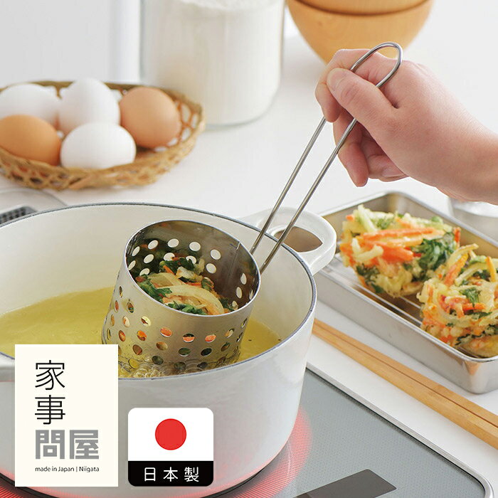 家事問屋　かき揚げリング　/　調理器具 ステンレス製 食洗機対応 シンプル 便利 日本製 天ぷらのサムネイル