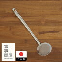 家事問屋 パンチングあくとり【2点までネコポス可】/ キッチンツール キッチン道具 料理道具 台所道具 調理グッズ 調理道具 燕三条 食洗機対応 シンプル 便利 便利グッズ 日本製