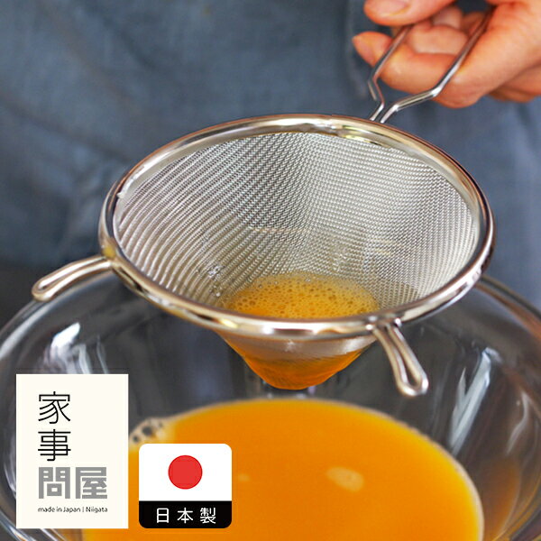 家事問屋　だし・スープこし　綾織り　/　キッチンツール キッチン道具 料理道具 台所道具 調理グッズ